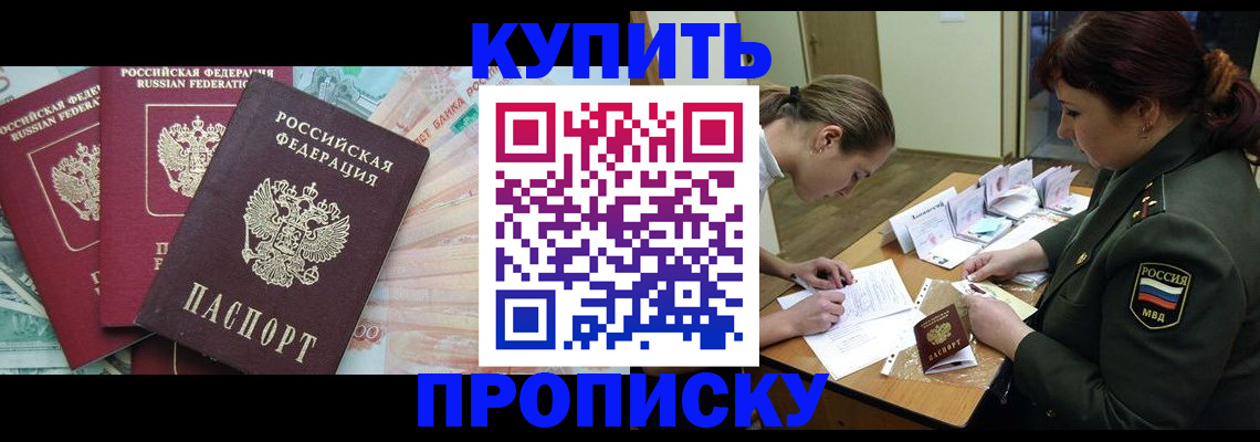 прописка для кредита в Гае