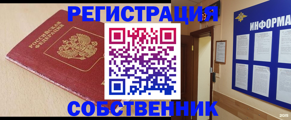временная регистрация недорого в Гае