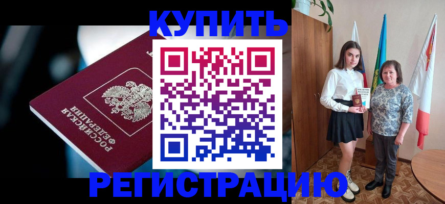 временная регистрация для всех в Гае