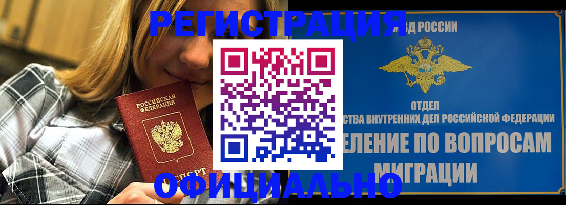 где прописаться в Гае
