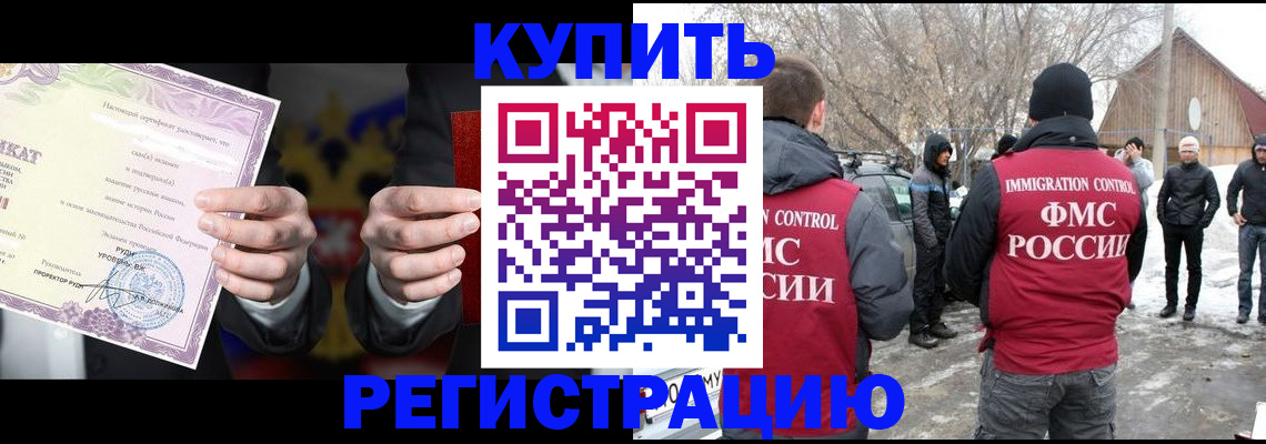 временная регистрация 2025 в Гае